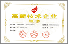 高新技术企业证书
