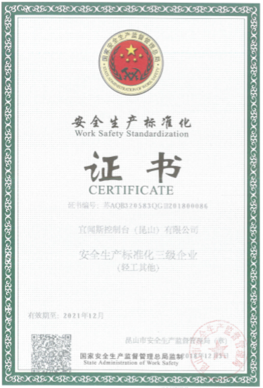 安全生产标准化证书